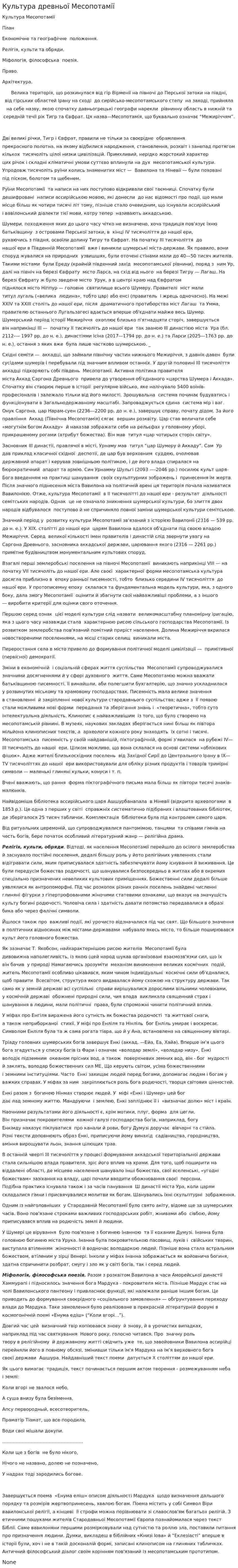 Культура древньої Месопотамії