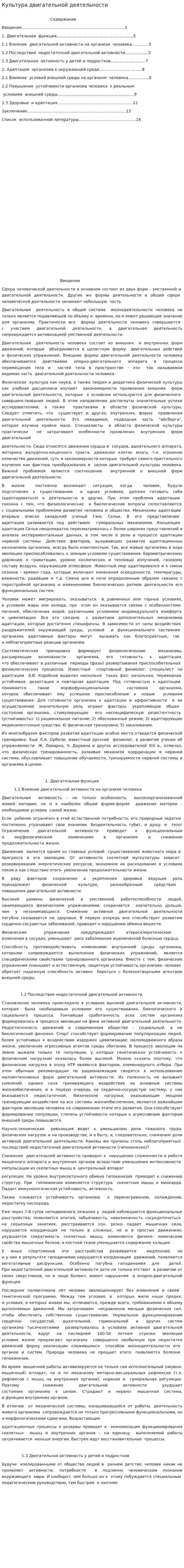 Культура двигательной деятельности