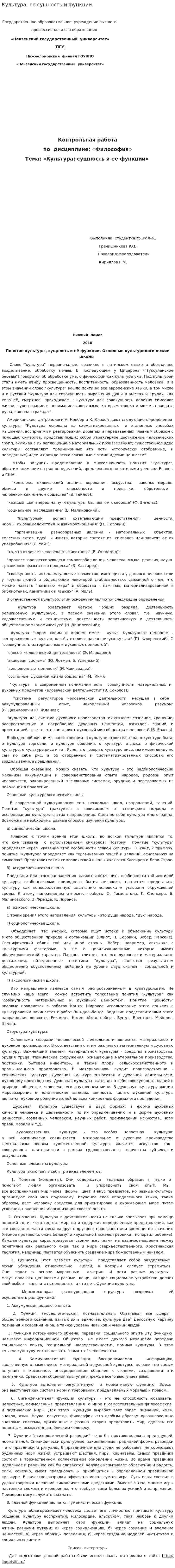 Культура: ее сущность и функции