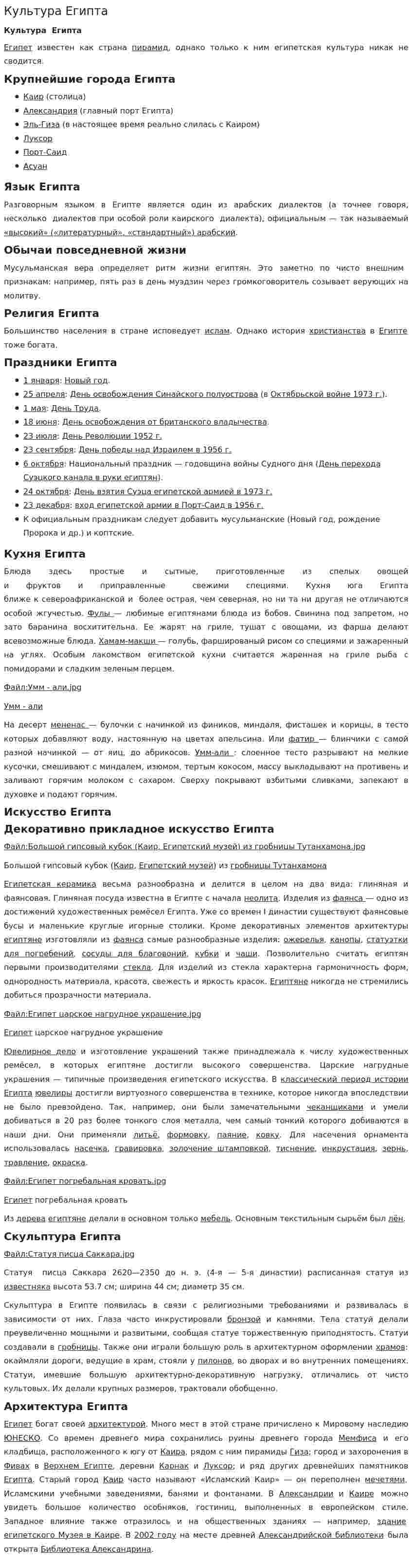 Культура Египта. 2