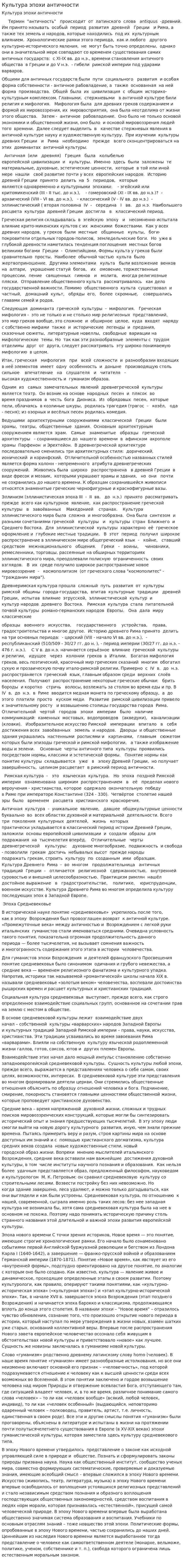 Культура эпохи античности