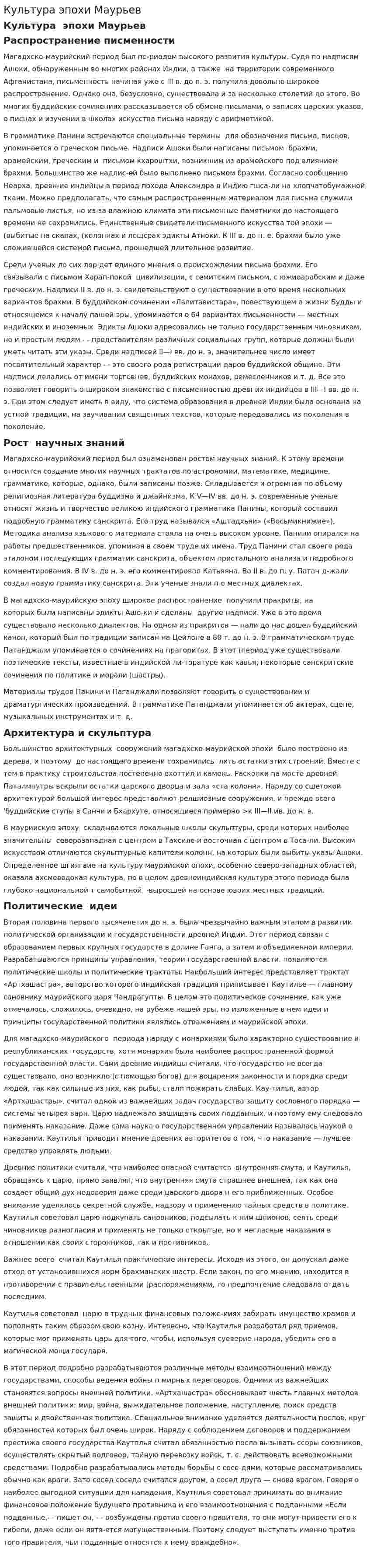 Культура эпохи Маурьев