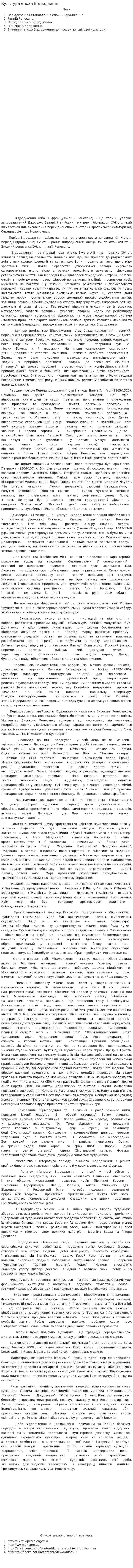 Культура епохи Відродження