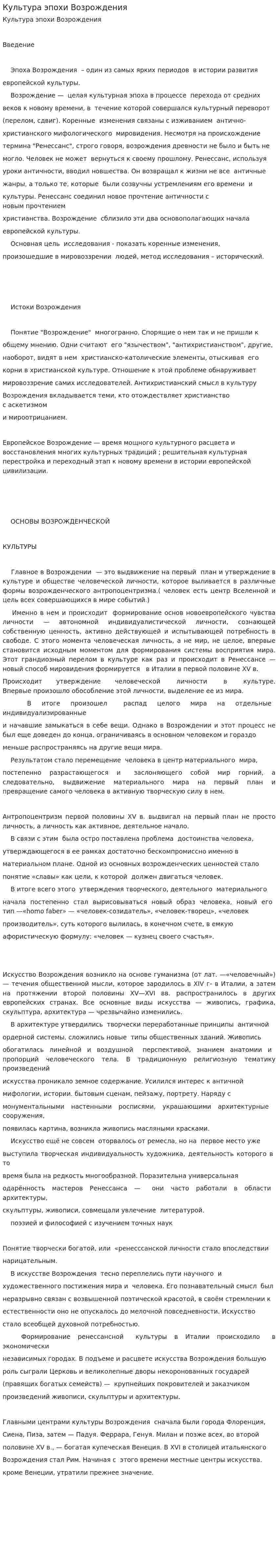 Культура эпохи Возрождения. 5