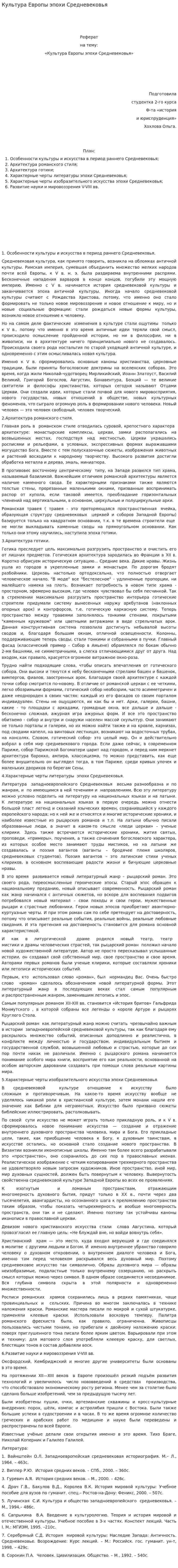 Культура Европы эпохи Средневековья