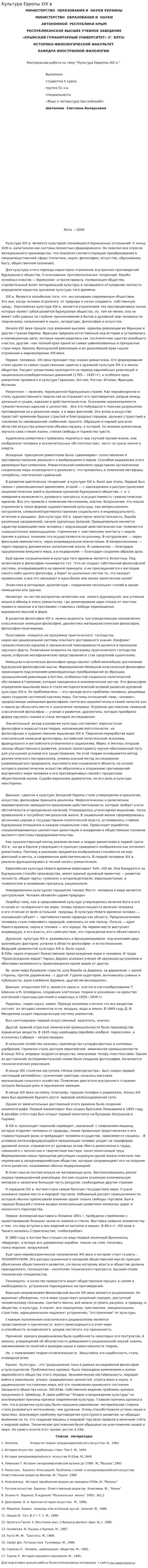 Культура Европы XIX в