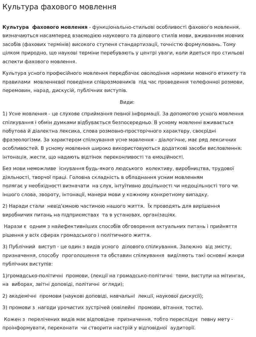 Культура фахового мовлення