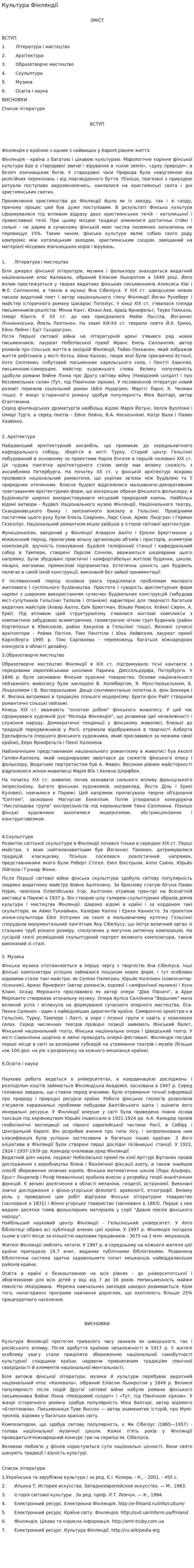Культура Фінляндії