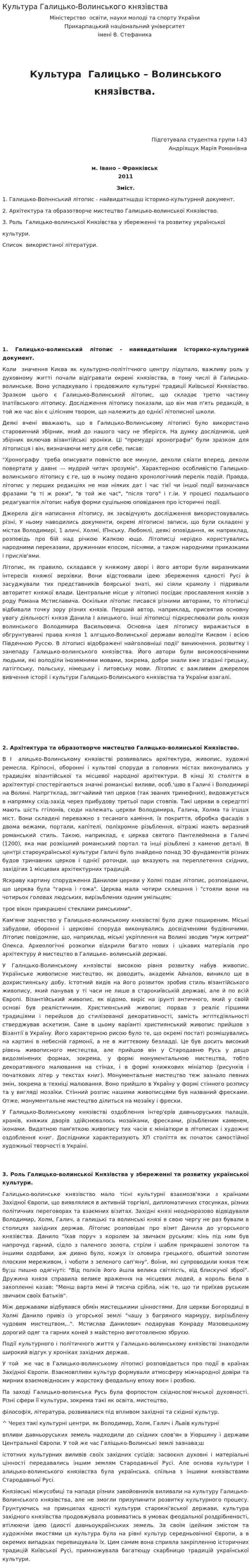 Культура Галицько-Волинського князівства