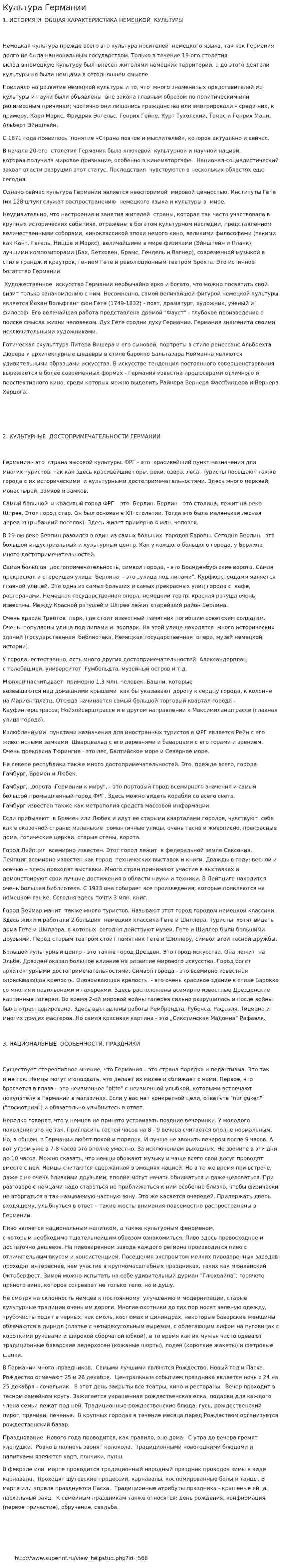 Культура Германии. 2