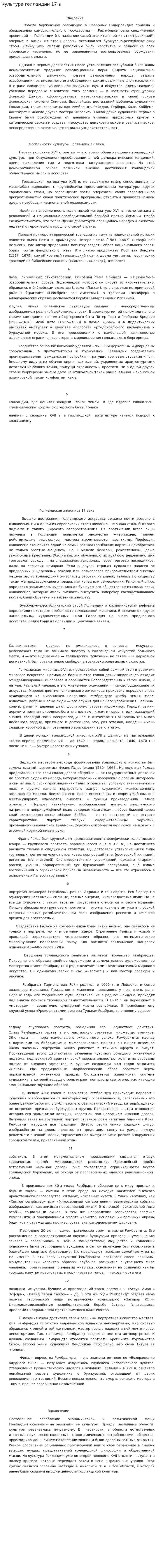 Культура голландии 17 в