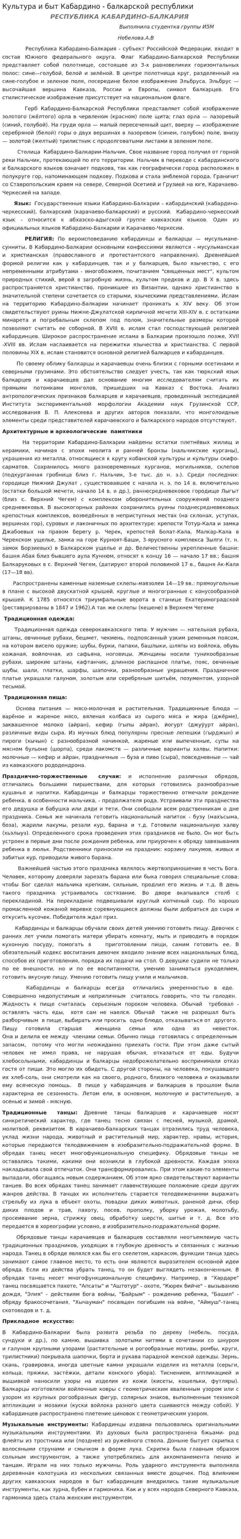 Культура и быт Кабардино - балкарской республики