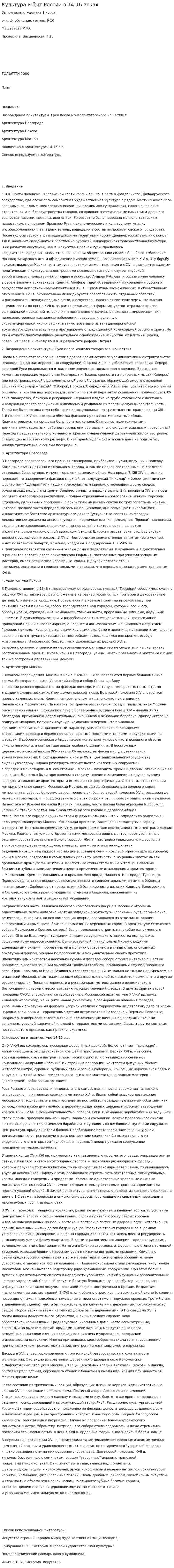 Культура и быт России в 14-16 веках
