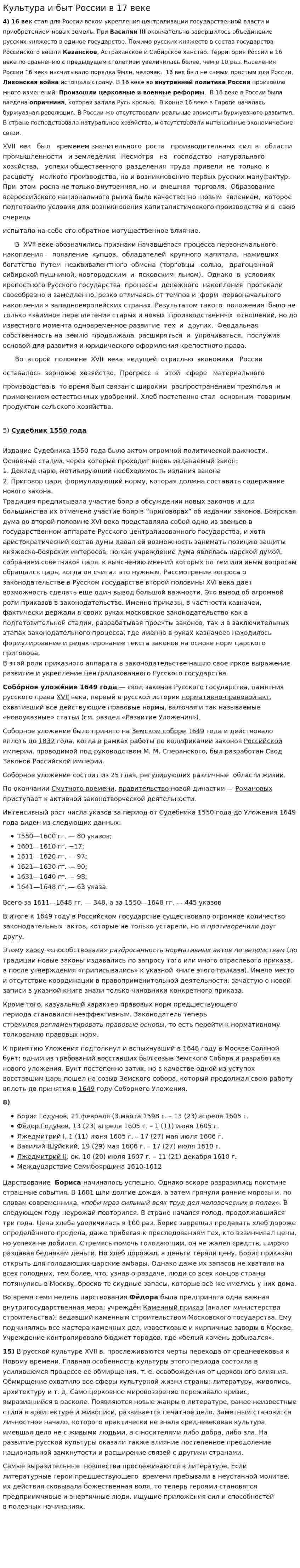 Культура и быт России в 17 веке