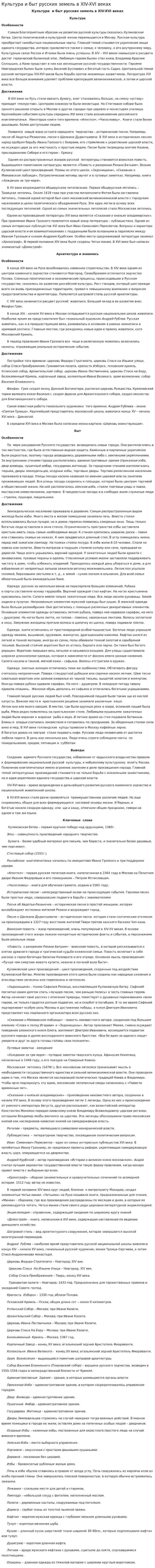 Культура и быт русских земель в XIV-XVI веках