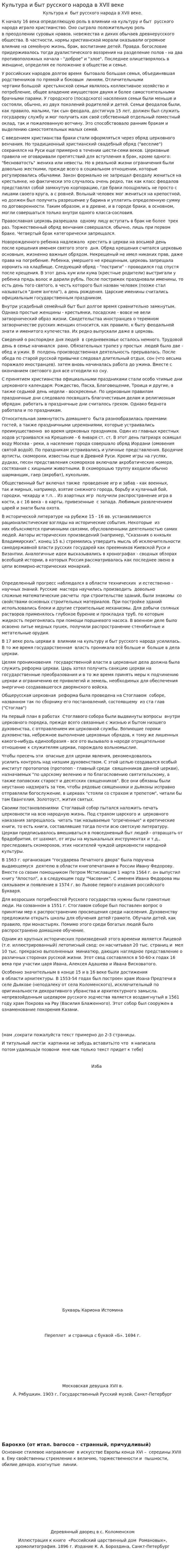 Культура и быт русского народа в XVII веке