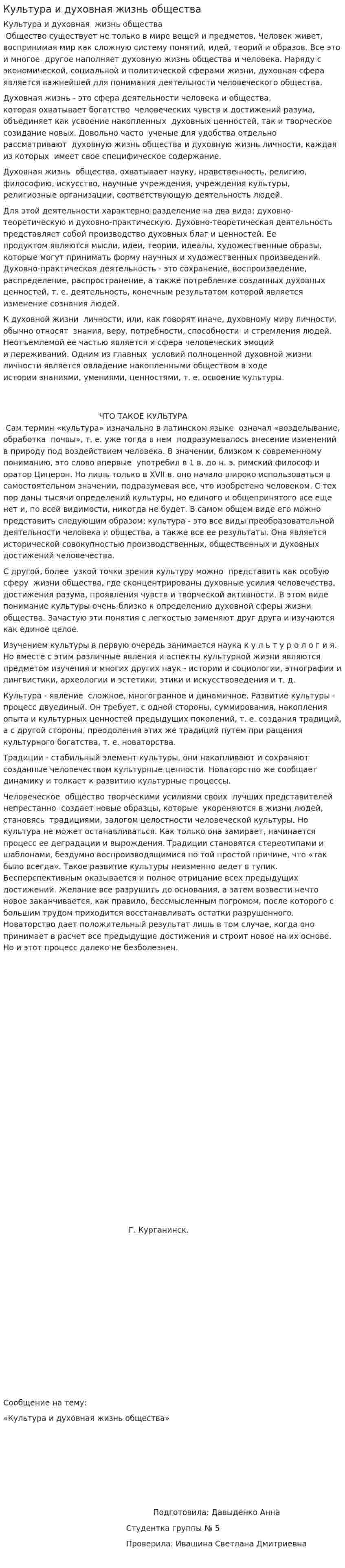 Культура и духовная жизнь общества