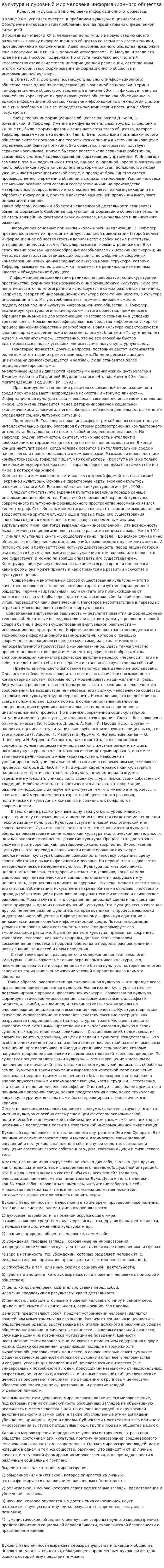 Культура и духовный мир человека информационного общества