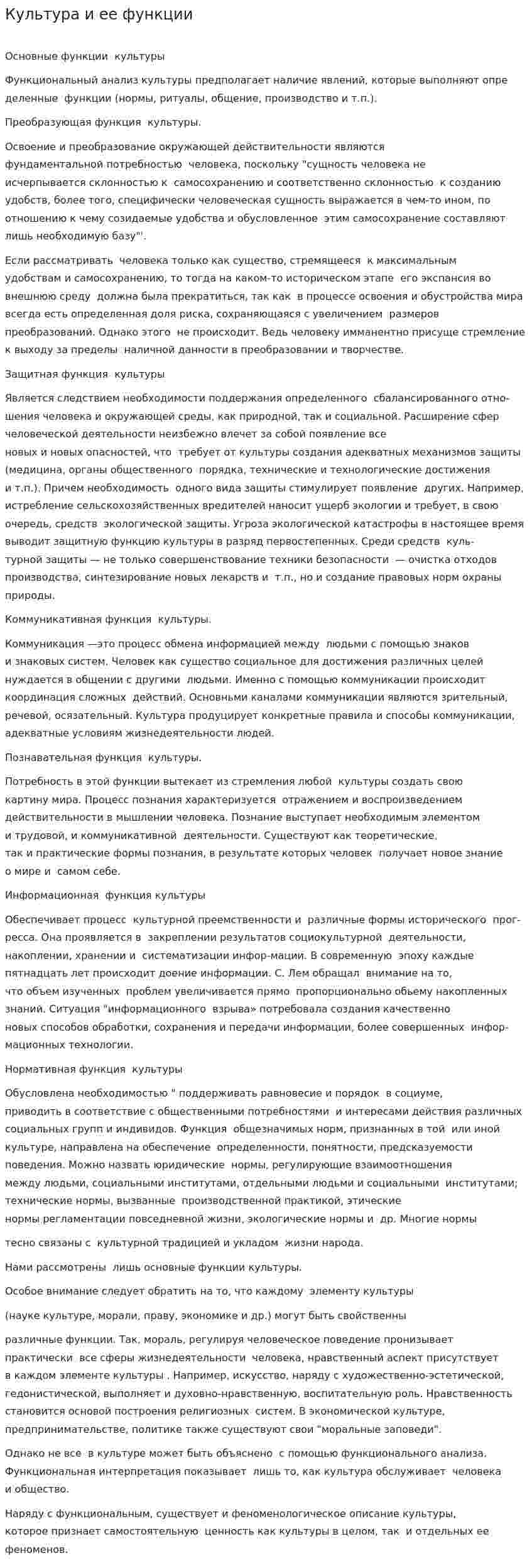 Культура и ее функции