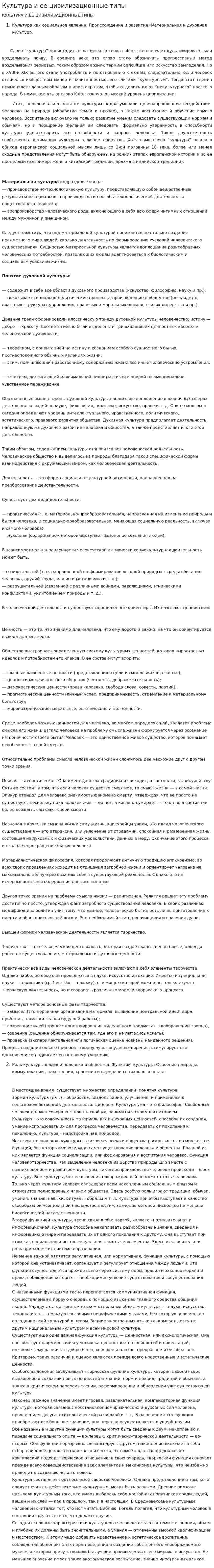 Культура и ее цивилизационные типы