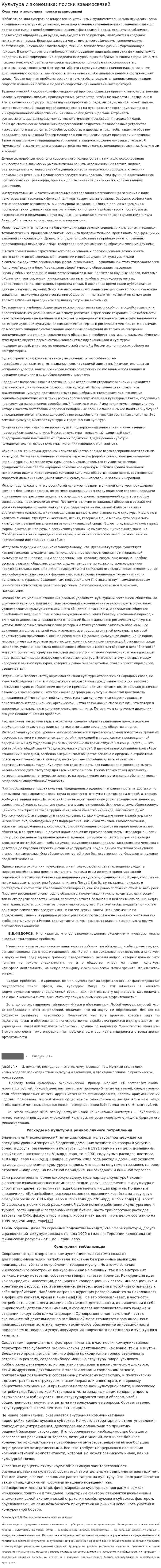 Культура и экономика: поиски взаимосвязей