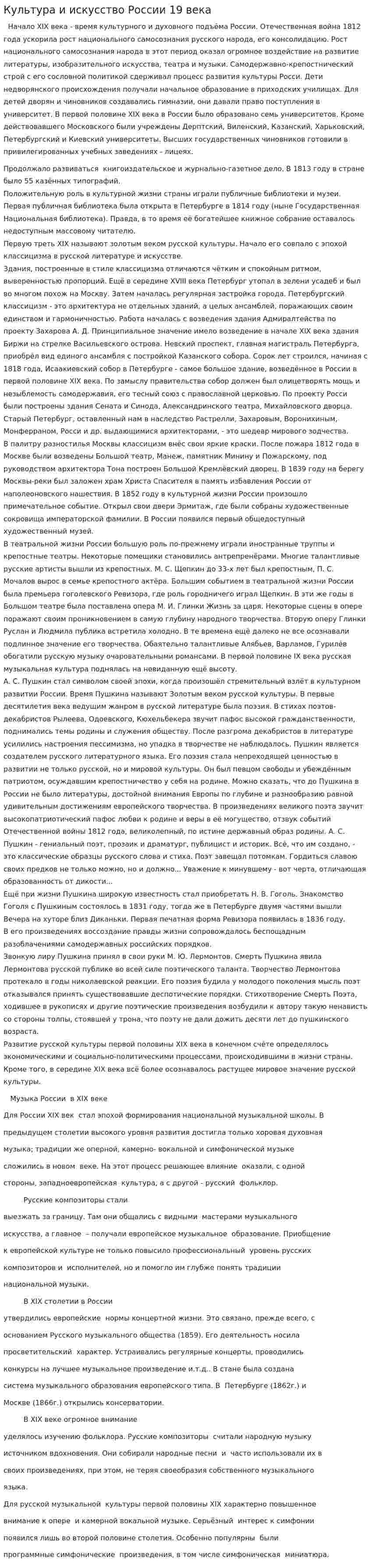 Культура и искусство России 19 века