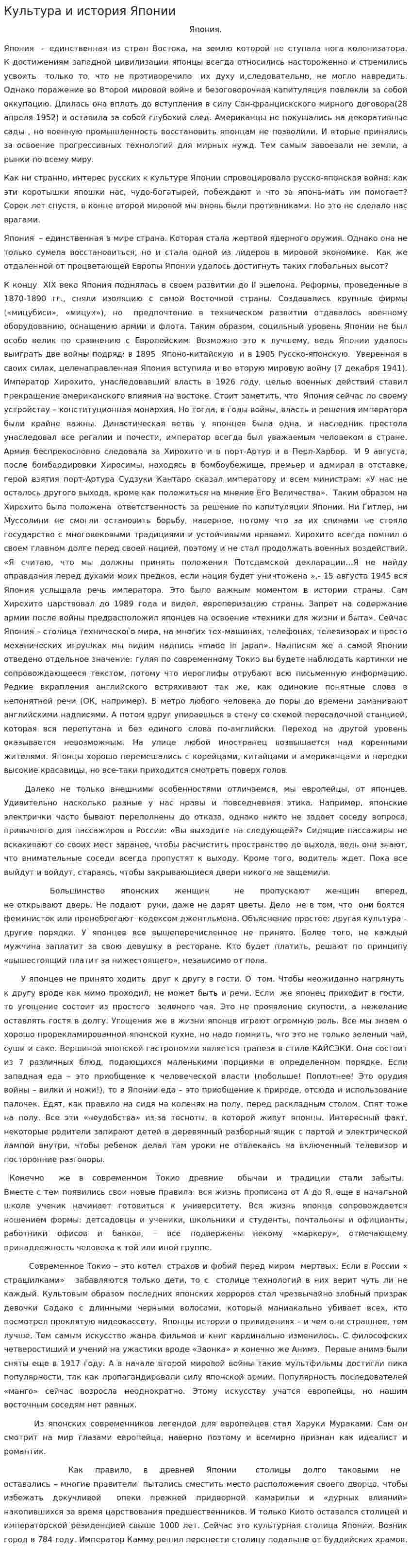 Культура и история Японии