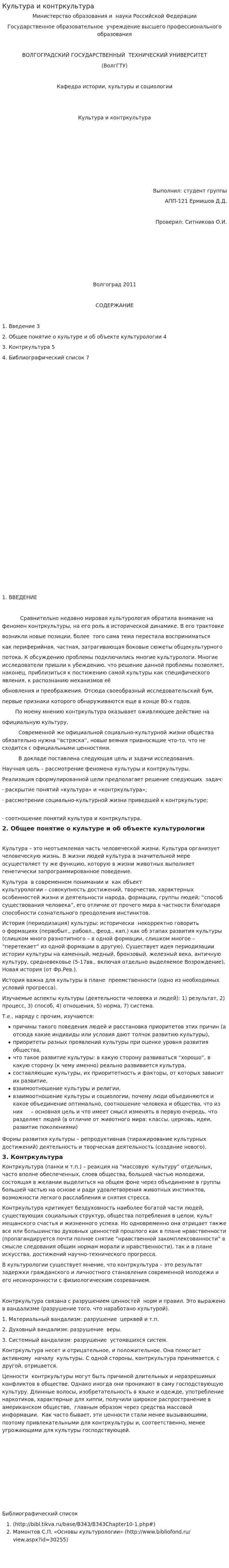 Культура и контркультура
