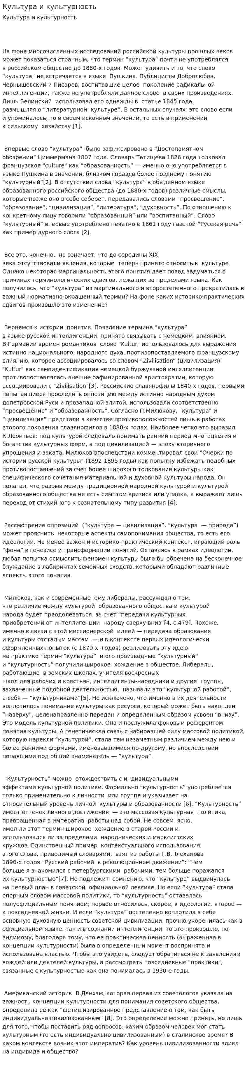 Культура и культурность. 2