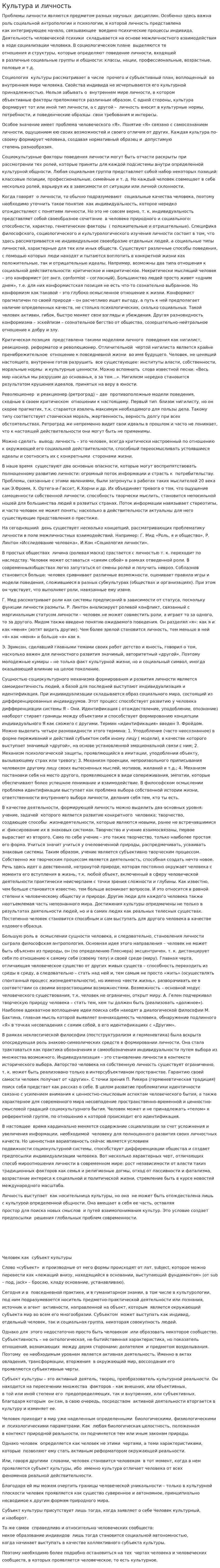 Культура и личность. 9