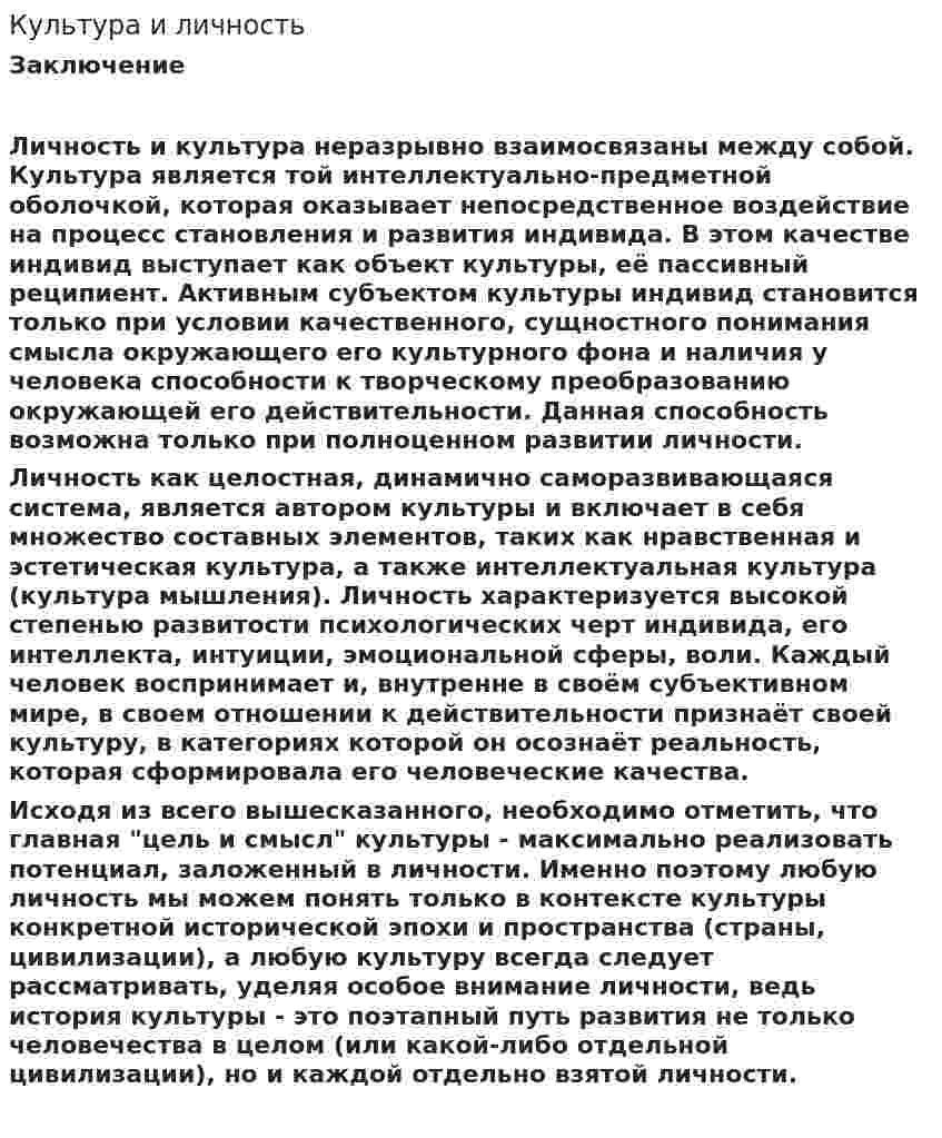 Культура и личность. 5