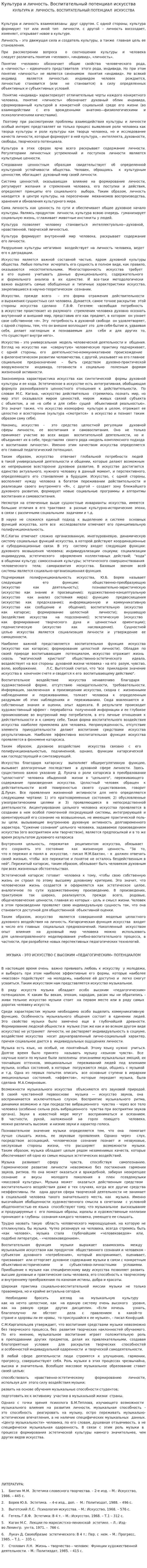 Культура и личность. Воспитательный потенциал искусства
