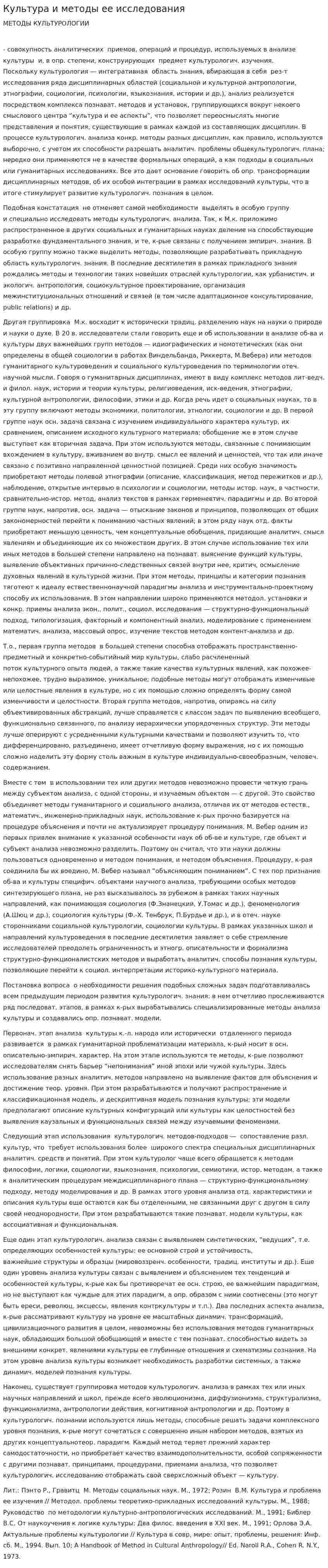 Культура и методы ее исследования