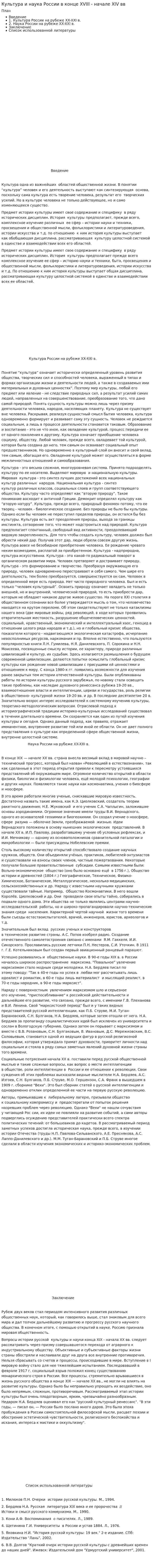 Культура и наука России в конце XVIII - начале XIV вв