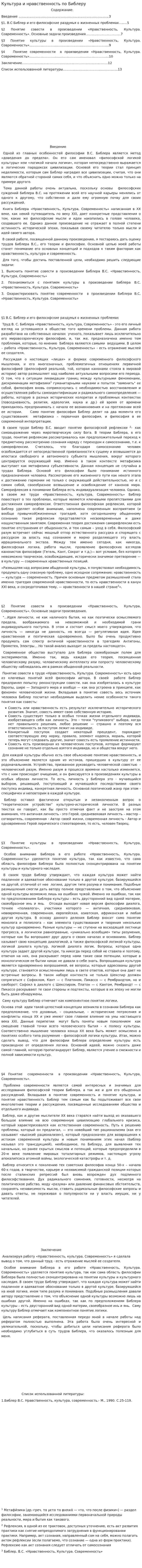 Культура и нравственность по Библеру