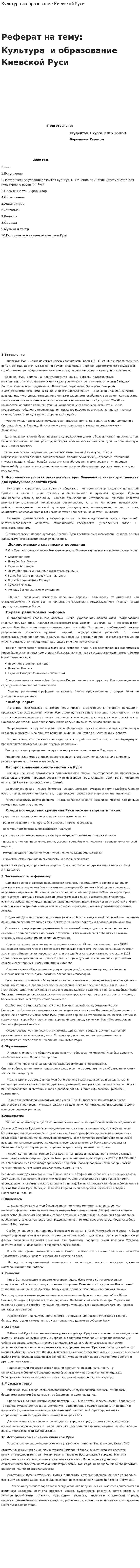 Культура и образование Киевской Руси