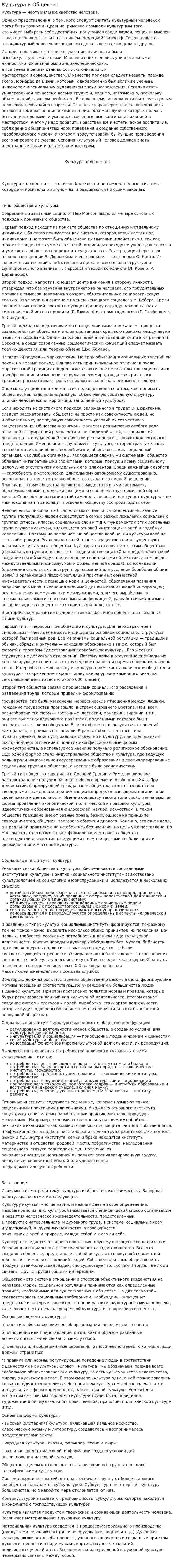 Культура и Общество