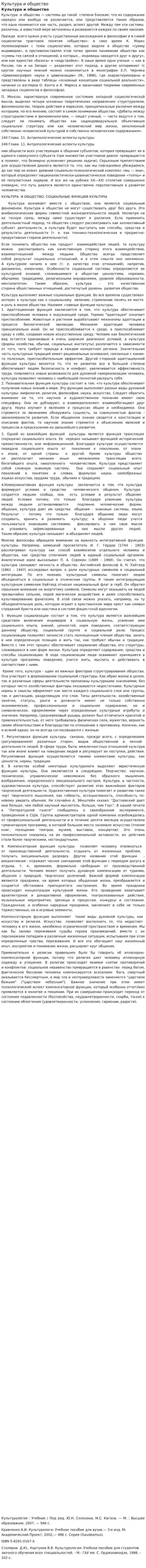 Культура и общество. 7