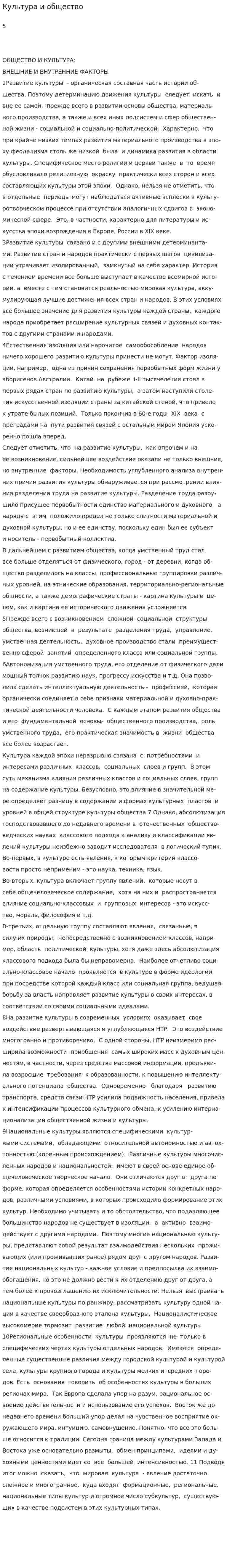 Культура и общество