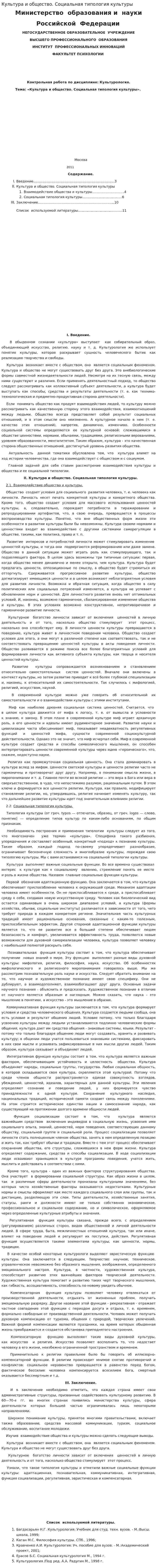 Культура и общество. Социальная типология культуры