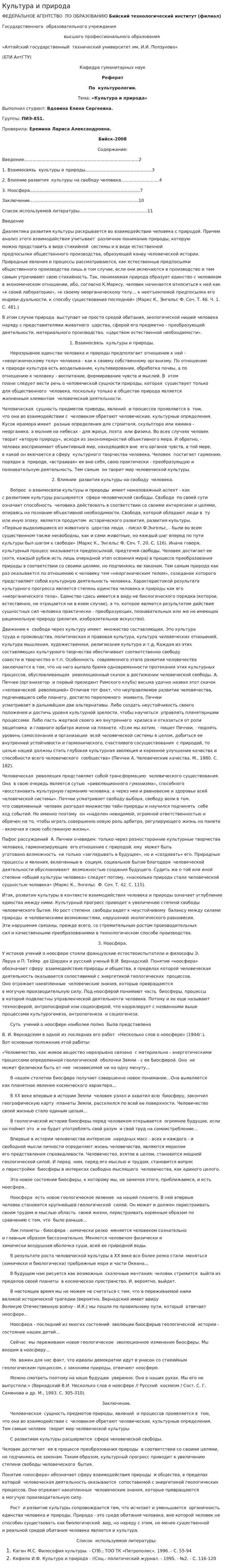 Культура и природа. 8