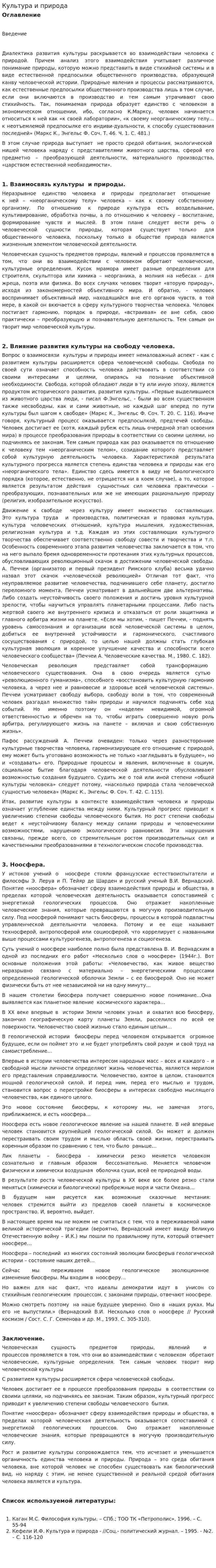 Культура и природа. 6