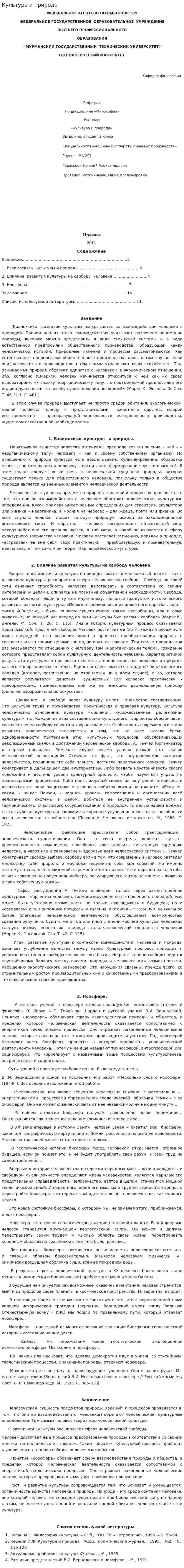 Культура и природа. 4