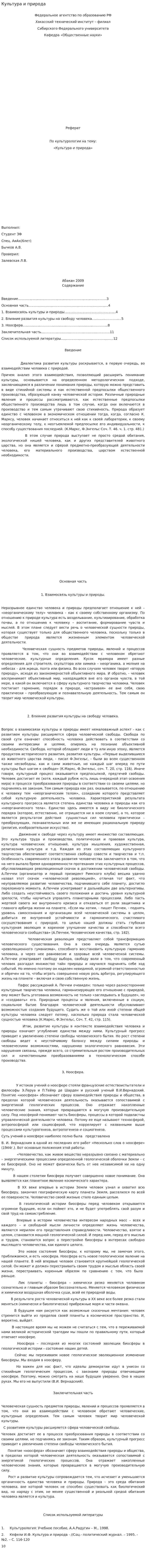 Культура и природа. 14