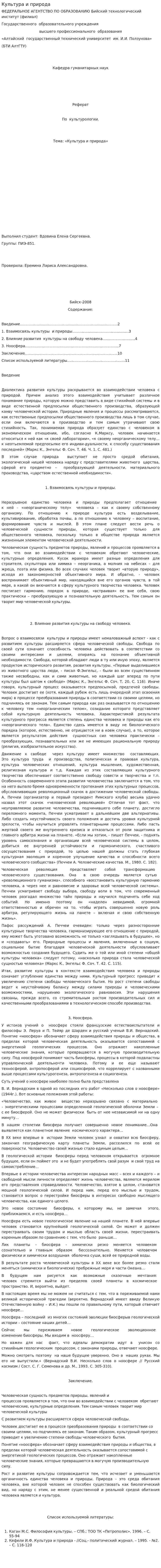 Культура и природа. 7