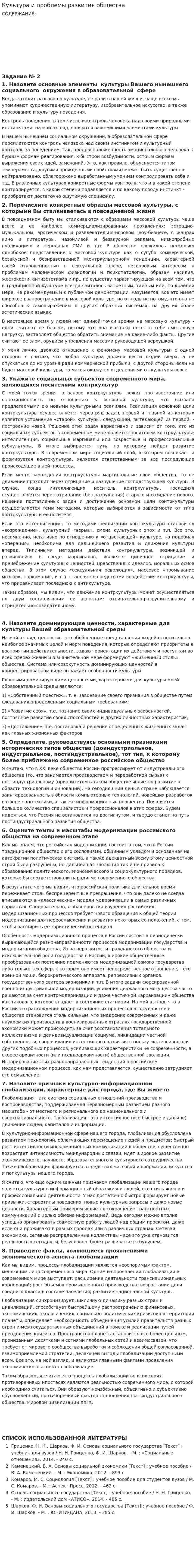 Культура и проблемы развития общества