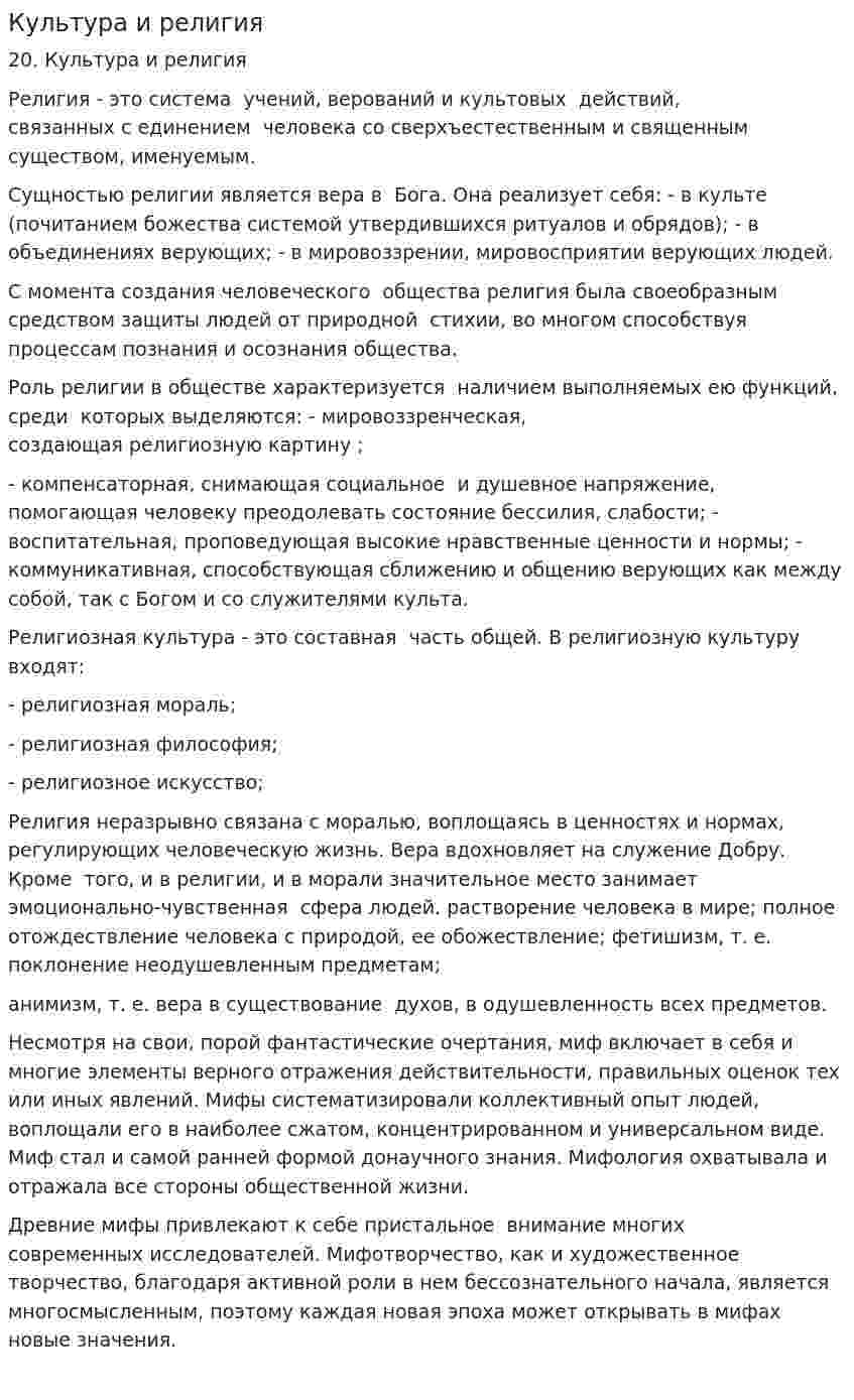 Культура и религия. 11