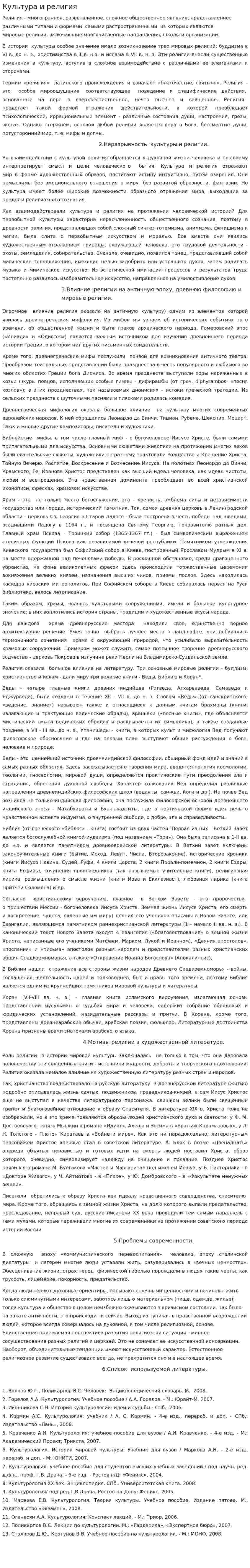 Культура и религия. 8