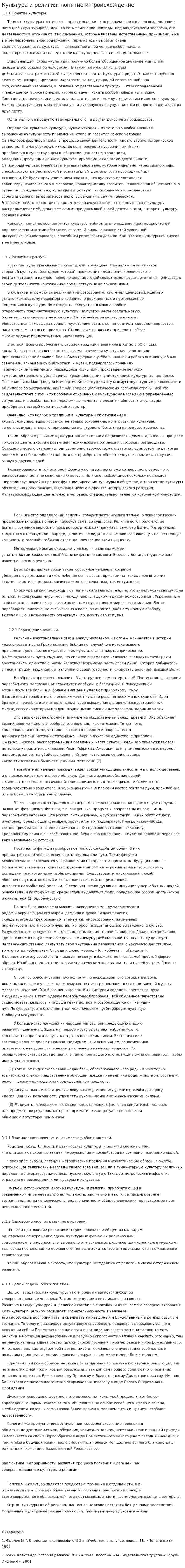 Культура и религия: понятие и происхождение