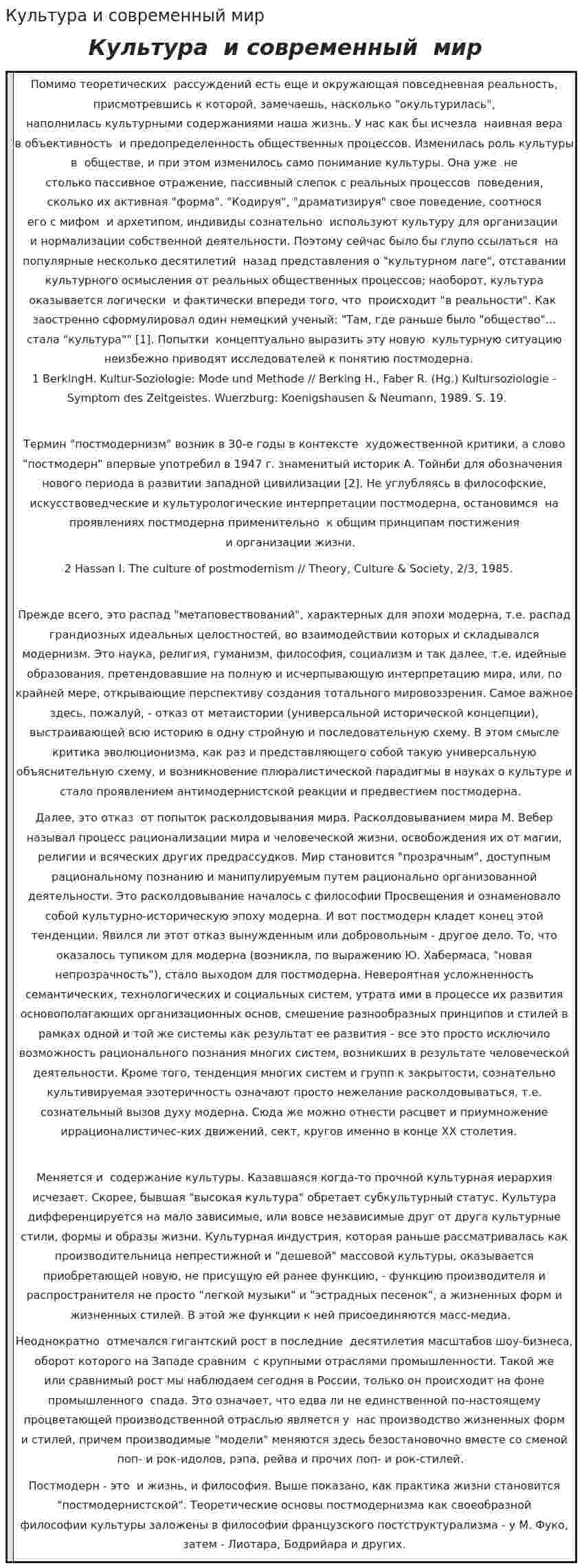 Культура и современный мир